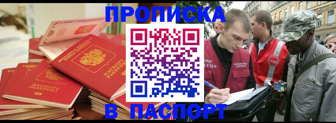 временная регистрация купить в Ижевске